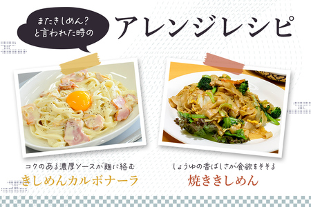 創業明治３３年の老舗製麺所が作る「生きしめん」30食（5食入り×６袋） 【0064-003】添加物ひかえめ 小麦 麺 可児めん きしめん 岐阜県 可児市