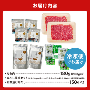 飛騨牛 まぶし用もも肉(90g×2)【0016-012】