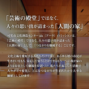 アーラクーポン（3枚）【0002-001】可児市文化創造センター ala アーラ クーポン券 劇場 チケット じゃぱん SANDWICH 施設利用 岐阜県 可児市
