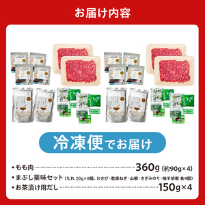 飛騨牛 まぶし用もも肉(90g×4)【0016-014】