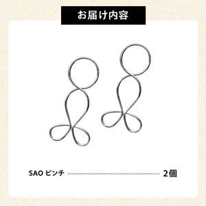 「SAOピンチ」2個セット【0007-021】日用品 洗濯ﾊﾞｻﾐ 洗濯 家事 便利 ｼﾝﾌﾟﾙ 軽量
