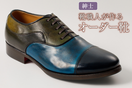 靴職人が作るオーダー靴（紳士）【0062-020】 革製品 ﾒﾝｽﾞ 革靴 ﾋﾞｼﾞﾈｽ ﾌｫｰﾏﾙ ｵｼｬﾚ ﾌﾟﾚｾﾞﾝﾄ