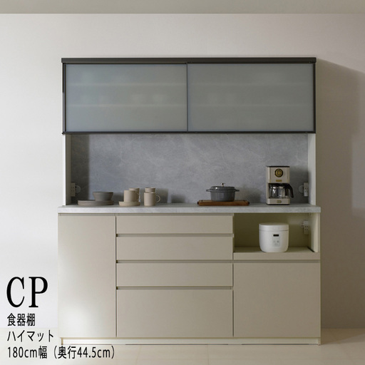 キッチンボードCPA-S1800RM [No.874]