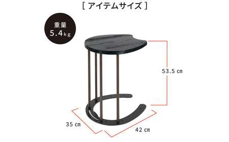 馬蹄デザインサイドテーブル 5kg [No.896]