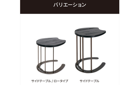 馬蹄デザインサイドテーブル 5kg [No.896]