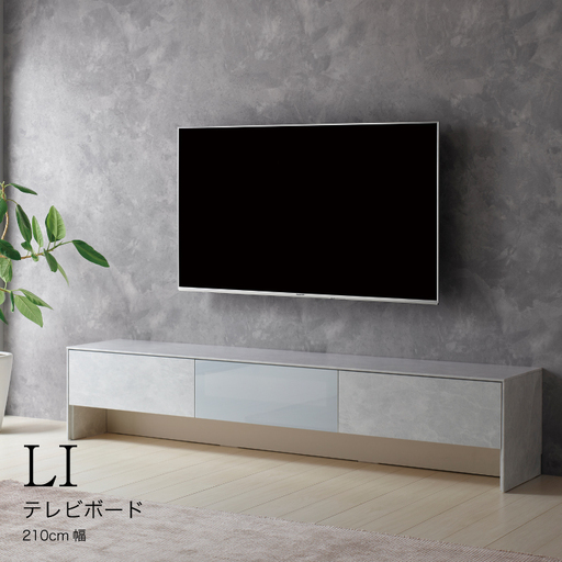 TVボードLI－210V [No.930]