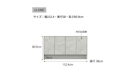 サイドボードLI－150C [No.932]