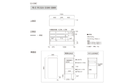 サイドボードLI－150C [No.932]