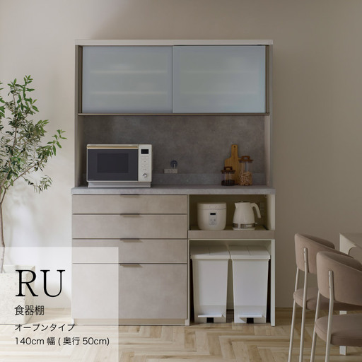 キッチンボードRU-1402R [No.1015]