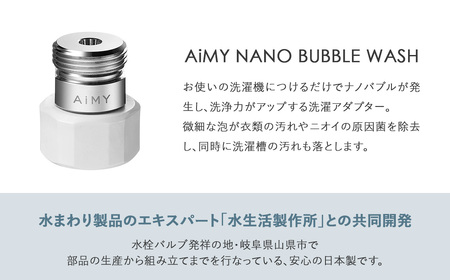 AiMYナノバブルウォッシュ [No.1046]