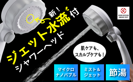 マイクロナノバブル シャワーヘッド「バブリーミスティ3.0（白）」ストップボタン有 [No.1117]
