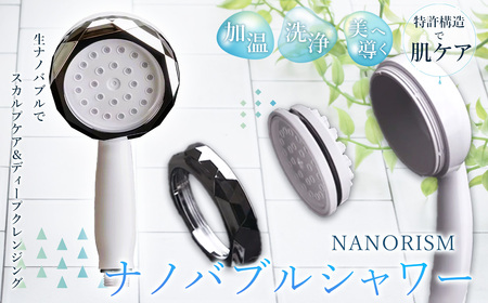 ナノリズム ナノバブルシャワー [No.1126] ／ シャワーヘッド ナノバブル スカルプケア ディープクレンジング 頭皮 肌 潤い ナノバブル温浴 浴室 お風呂 バスタイム リラックス 癒やし 岐阜県