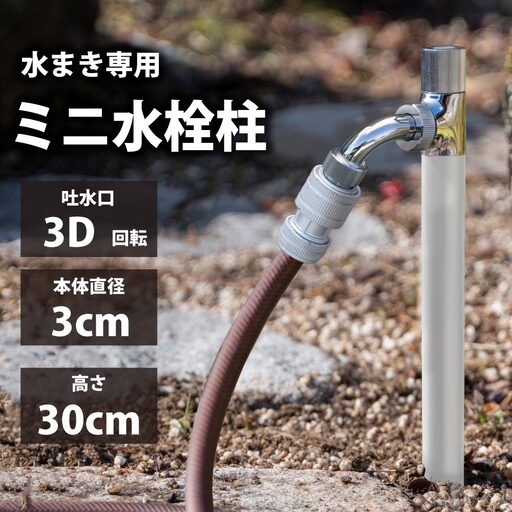 水栓柱 スプリンクルスリム3D シルバー G17BSS 水生活製作所 [No.1157] ／ 立水栓 散水専用水栓 スリム水栓柱 コンパクト水栓柱 シルバー水栓 省スペース外構 新築外構 リフォーム外構 ガーデニング 洗車用水栓 3D回転吐水口 ホース接続簡単 ニップル対応 庭づくり モダンデザイン 屋外水栓 岐阜県