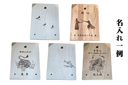 剣道防具乾燥スタンド【防具deDRY】ラバーウッド材名入れあり1ﾀﾞｲ  [No.097]