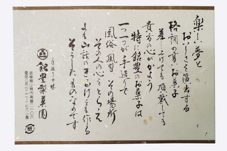 山県銘菓 詰め合わせセット 15個入り [No.374]