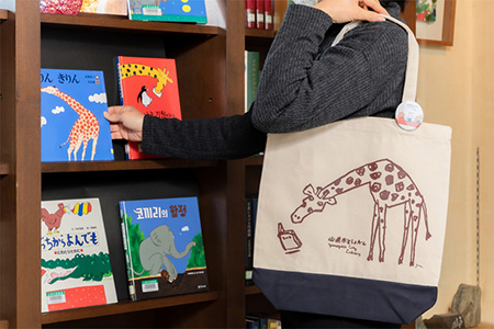 山県市図書館オリジナル図書バッグ（オリジナル缶バッジ付き） [No.416]