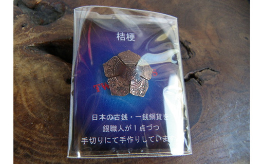 古銭一銭銅貨・桔梗家紋ピンバッジ [No.282]