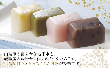 長良ういろ 詰合せ [No.353] | 岐阜県山県市 | ふるさと納税サイト