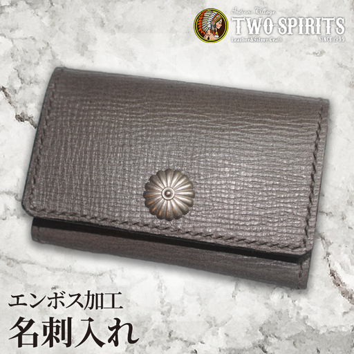 エンボス加工名刺入れ [No.455]