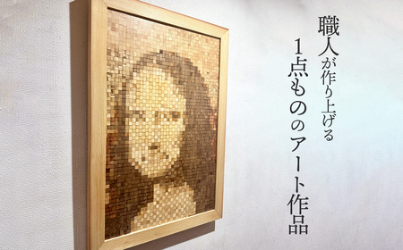 木のモザイクアート（モナリザ） [No.463] | 岐阜県山県市 | ふるさと