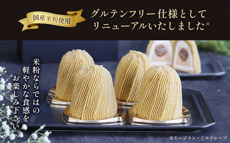 生モンブラン苺　4個入　1箱　約520g グルテンフリー [No.486]