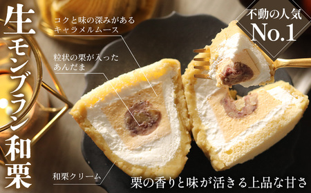 生モンブランこがねセット [No.490]