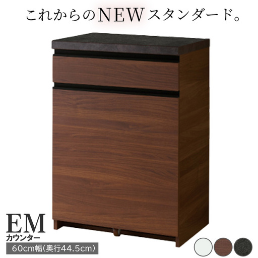 食器棚 カップボード 組立設置 EMA-S600Kカウンター [No.552]