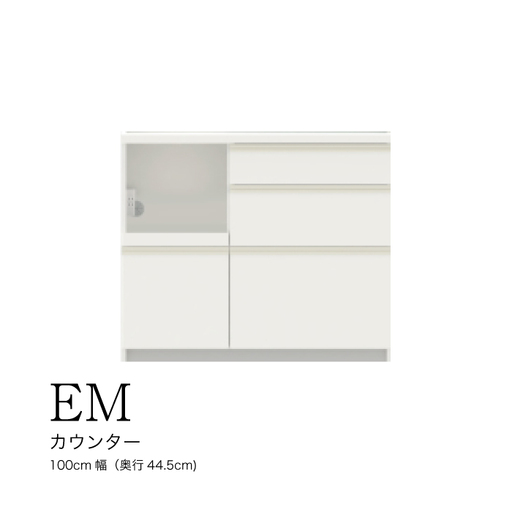 食器棚 カップボード 組立設置 EMA-S1000Rカウンター [No.570]