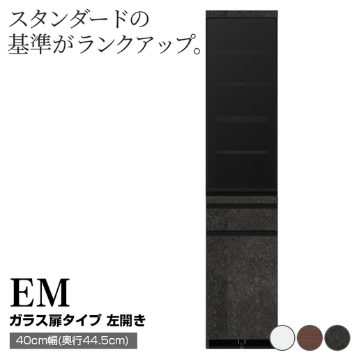 食器棚 カップボード 組立設置 EMA-S400KL [No.577]