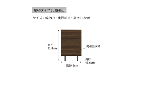 チェスト 組立設置 WV-63 [No.586]