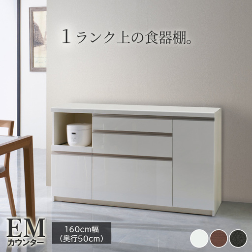 食器棚 カップボード 組立設置 EMA-1600Rカウンター [No.614]