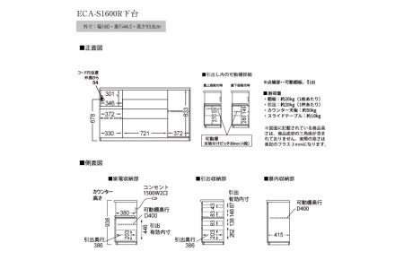 食器棚 カップボード 組立設置 ECA-S1600Rカウンター [No.615]