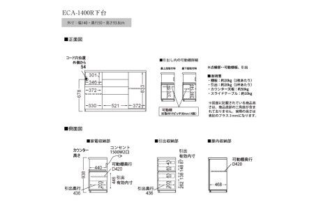 食器棚 カップボード 組立設置 ECA-1400Rカウンター [No.616]