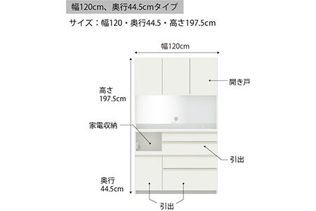 食器棚 カップボード 組立設置 ECB-S1200R [No.625]