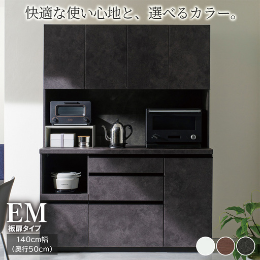 食器棚 カップボード 組立設置 EMB-1400R [No.633]