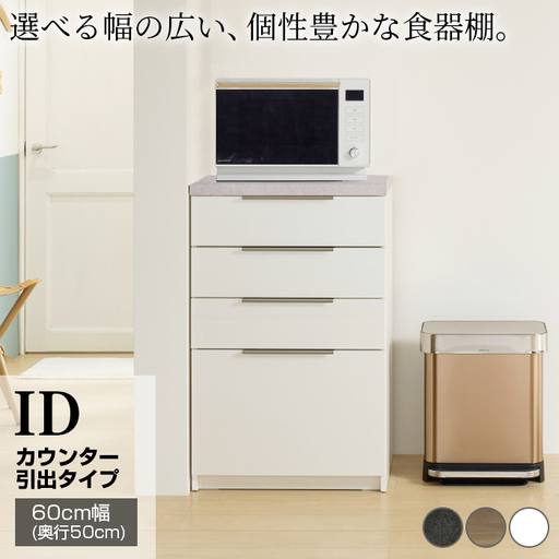 食器棚 カップボード 組立設置 IDA-600K下台 [No.734]