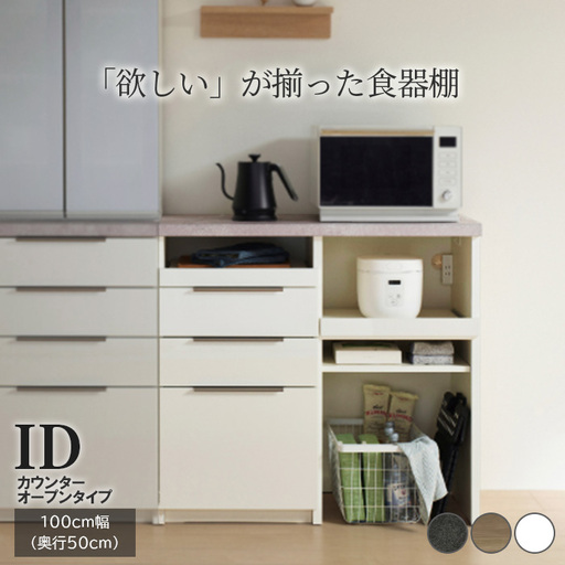 食器棚 カップボード 組立設置 IDA-1002R下台 [No.739]
