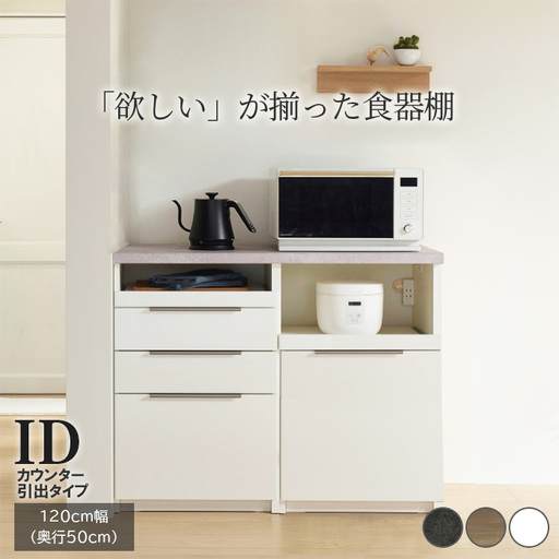 食器棚 カップボード 組立設置 IDA-1200R下台 [No.750]