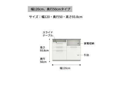 食器棚 カップボード 組立設置 IDA-1200R下台 [No.750]