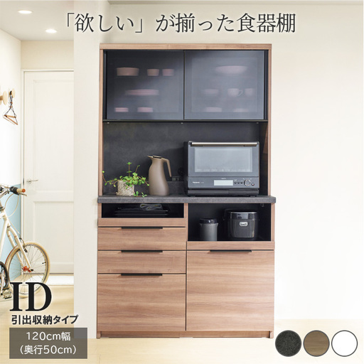 食器棚 カップボード 組立設置 IDA-1200R [No.764]