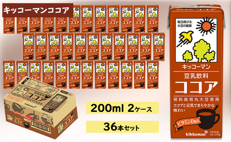 キッコーマン ココア 豆乳飲料 200ml 36本セット 200ml 2ケースセット