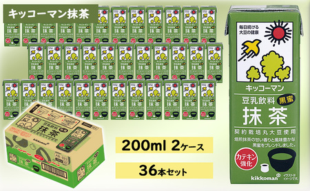 キッコーマン 抹茶 豆乳飲料 200ml 36本セット200ml 2ケースセット