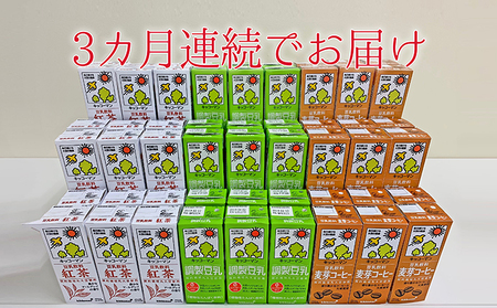 キッコーマン 定番商品3種類各1ケースのセット3ヶ月連続配送