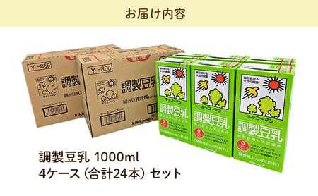 キッコーマン 調製豆乳 1000ml 24本セット 1000ml 4ケースセット
