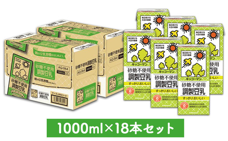 【砂糖不使用調製】豆乳 キッコーマン 1000ml ×3ケース 砂糖不使用 調製豆乳 ノンコレステロール 飲料 ドリンク