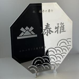 レーザー加工技術の結集！『名入れ記念プレート』【兜】鏡面仕上げ ※離島への配送不可
