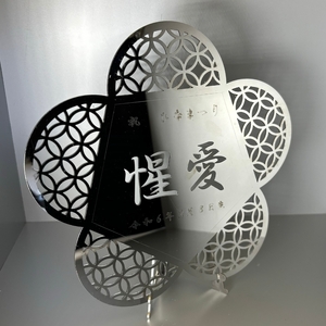 レーザー加工技術の結集！『名入れ記念プレート』【花】鏡面仕上げ ※離島への配送不可