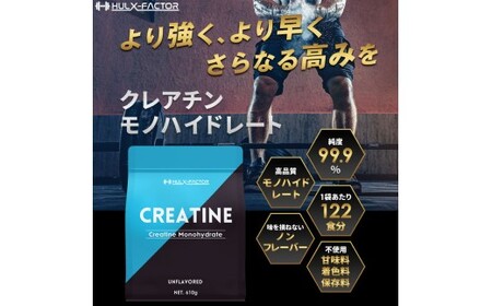 【ふるなびWEEK対象】ハルクファクター クレアチン モノハイドレート 610g | 筋トレ トレーニング ジム 筋肉 サプリ 健康 FN-Limited-PR