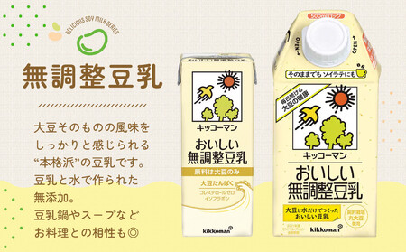 【2ヵ月定期便】キッコーマン 無調整豆乳1000ml 18本(3ケース) セット
