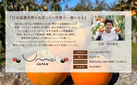 Umai 柿 富有 極 3玉 ※2026年11月中旬～12月中旬頃に順次発送予定